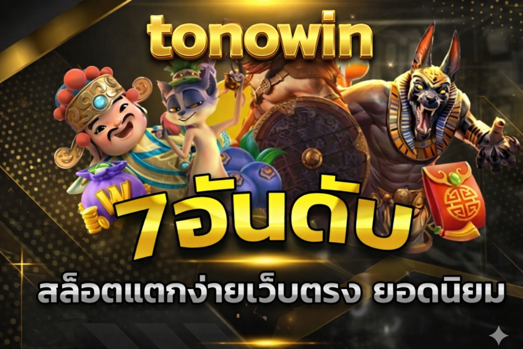 tonowin